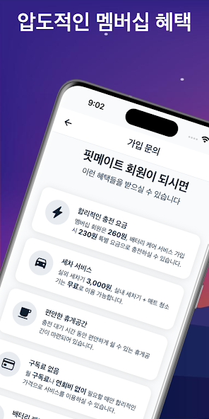 피트인 앱의 멤버십 혜택 안내 화면