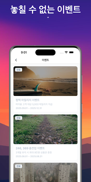 피트인 앱의 이벤트 목록 화면